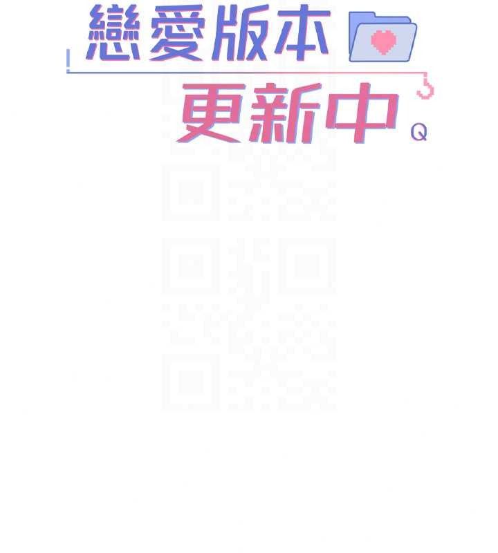 《恋爱版本更新中》第26話-我來幫你「服務」