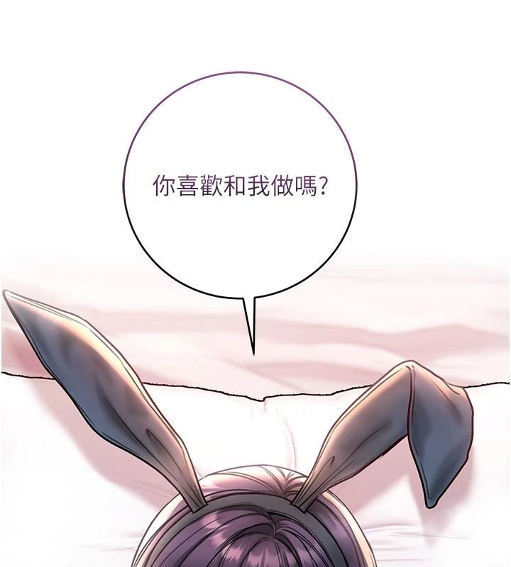 《不纯吸血鬼》第34話-妳是在意淫我嗎?