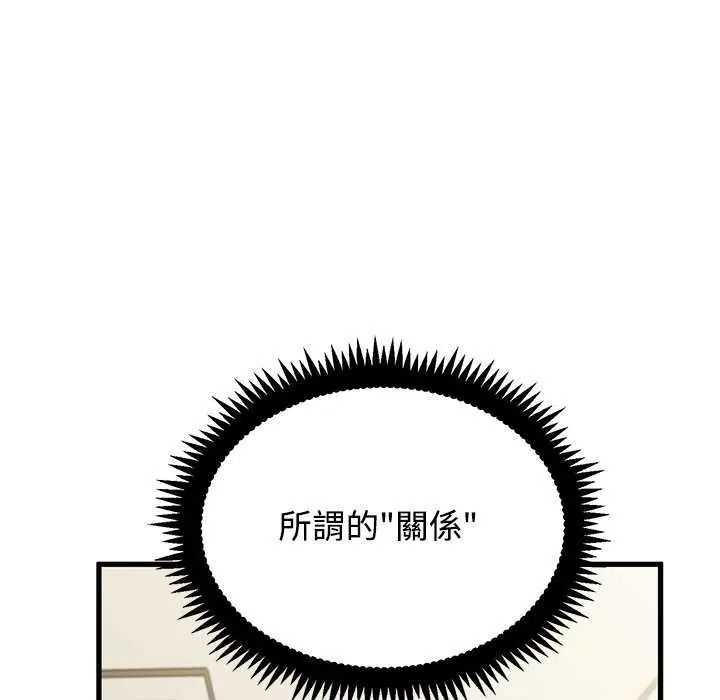 发小碰不得第135話