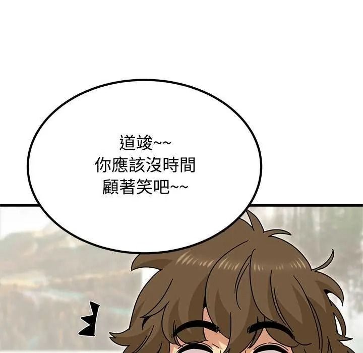 《发小碰不得》第135話