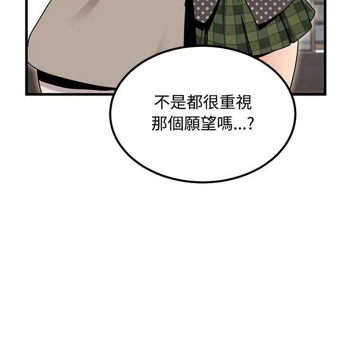 发小碰不得第135話