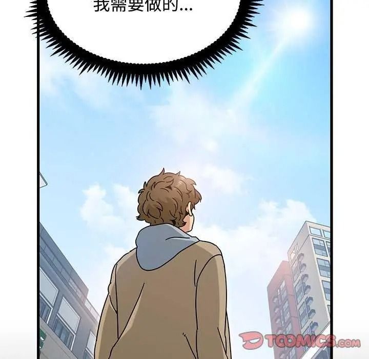 《发小碰不得》第135話