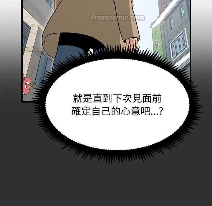 《发小碰不得》第135話