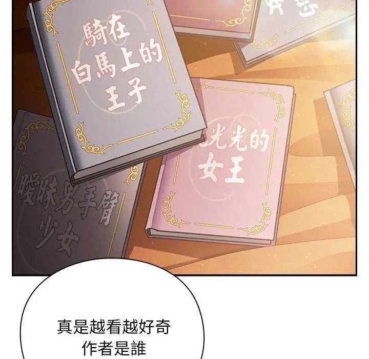 《男人稀缺的异世界》第52話