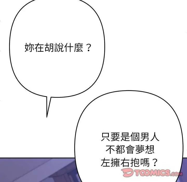 《她们教会我的事》第49話