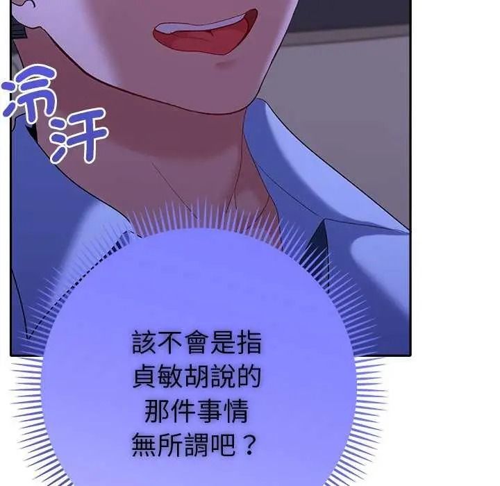 《她们教会我的事》第49話