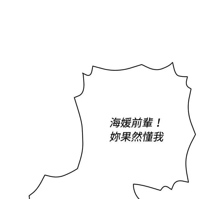 《她们教会我的事》第49話