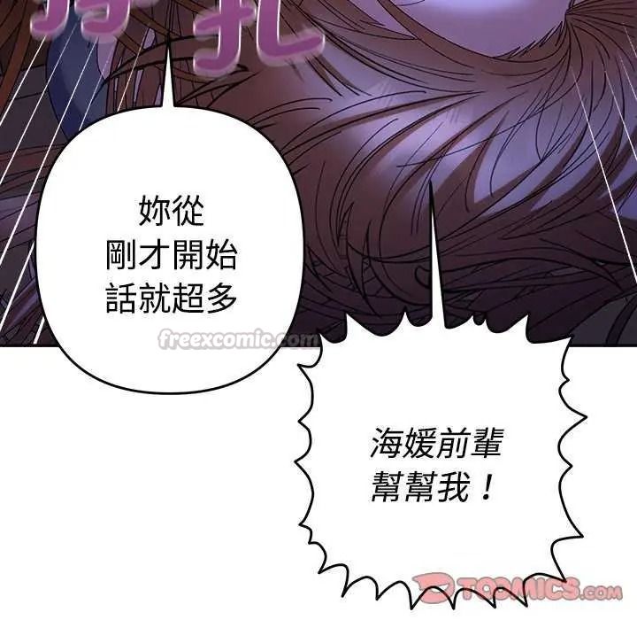 《她们教会我的事》第49話