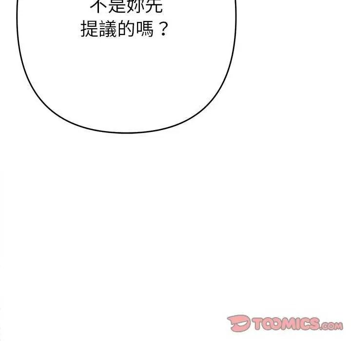 《她们教会我的事》第49話