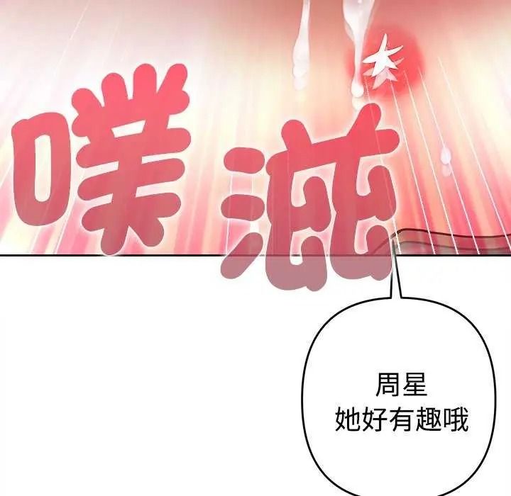 《她们教会我的事》第49話
