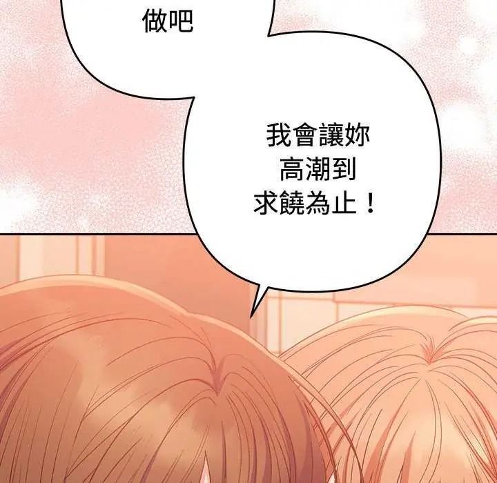 《她们教会我的事》第49話