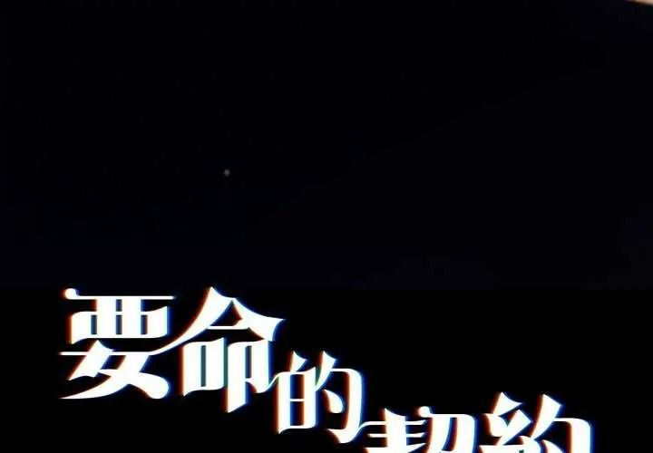《契约的代价》第41話