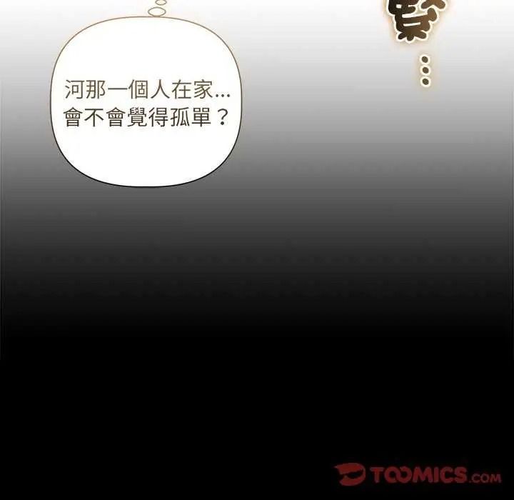 《契约的代价》第41話