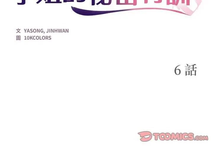 学姐的秘密特训第6話