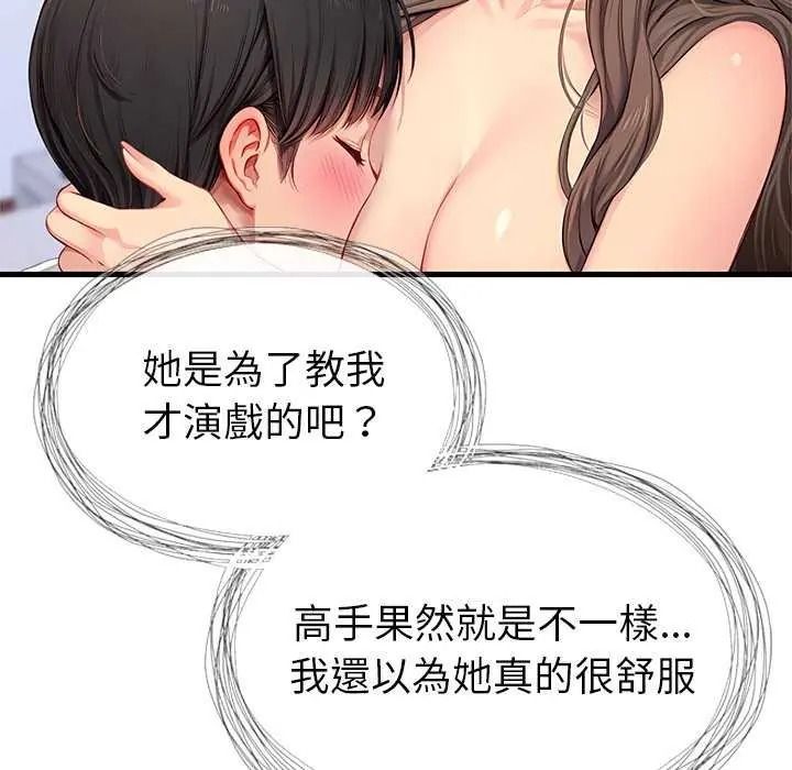 《学姐的秘密特训》第6話