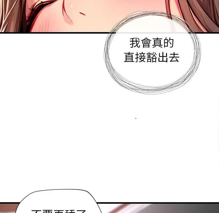 《学姐的秘密特训》第6話