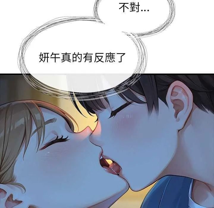 学姐的秘密特训第6話
