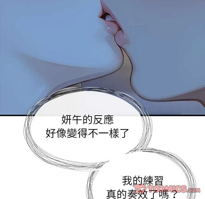 《学姐的秘密特训》第6話
