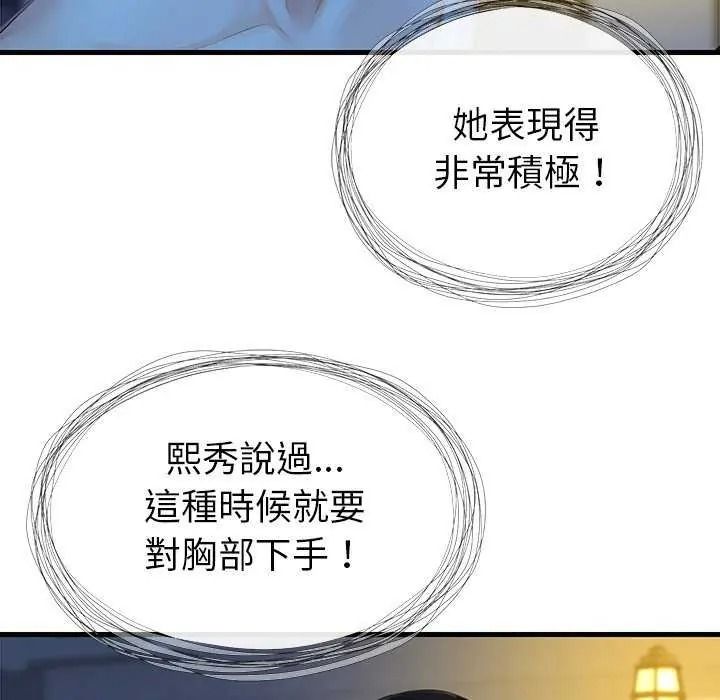 学姐的秘密特训第6話