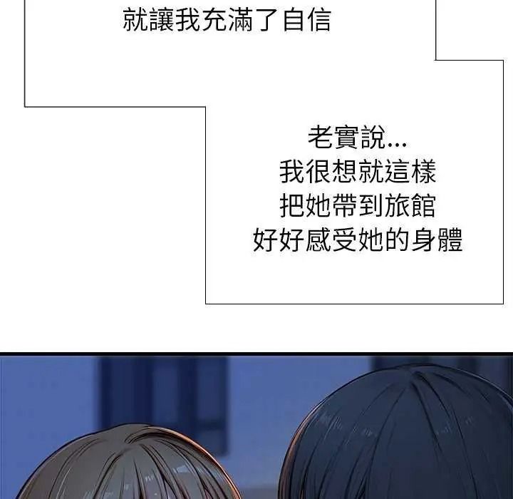 学姐的秘密特训第6話