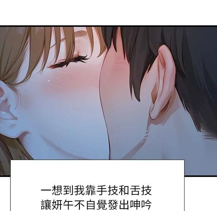 《学姐的秘密特训》第6話