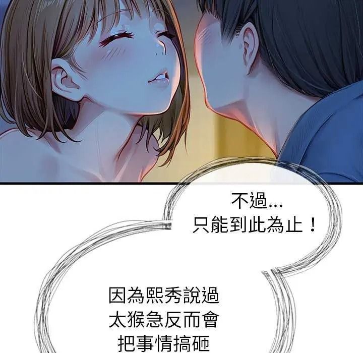学姐的秘密特训第6話