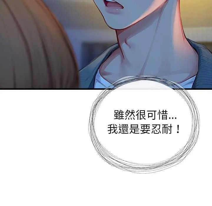 学姐的秘密特训第6話