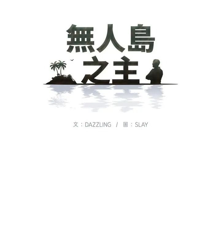 无人岛之主第6話