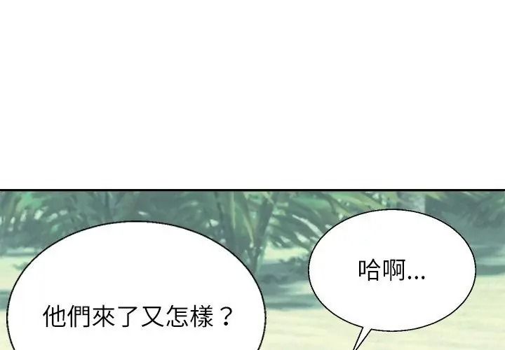 《无人岛之主》第6話