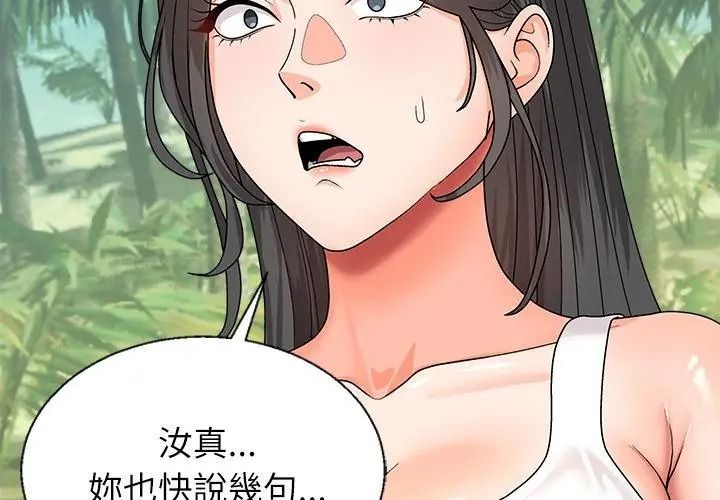 《无人岛之主》第6話