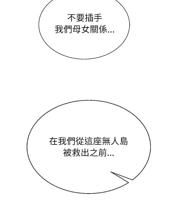 无人岛之主第6話