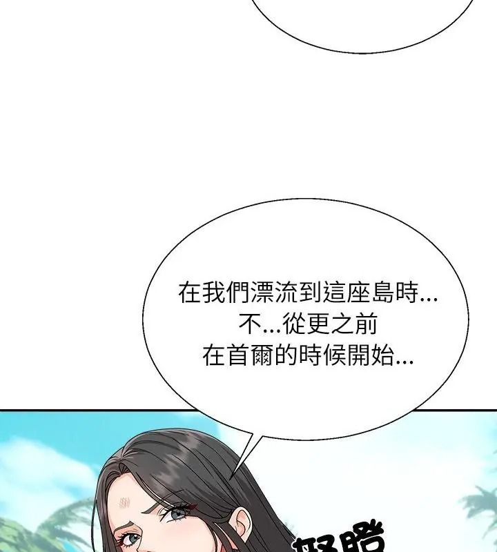 《无人岛之主》第6話