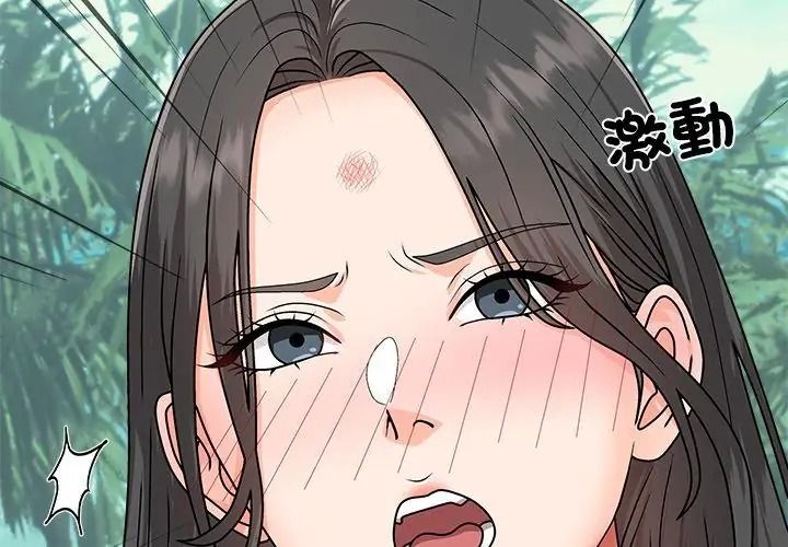 无人岛之主第6話