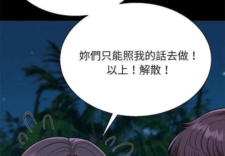 《无人岛之主》第6話