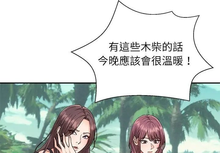 《无人岛之主》第6話