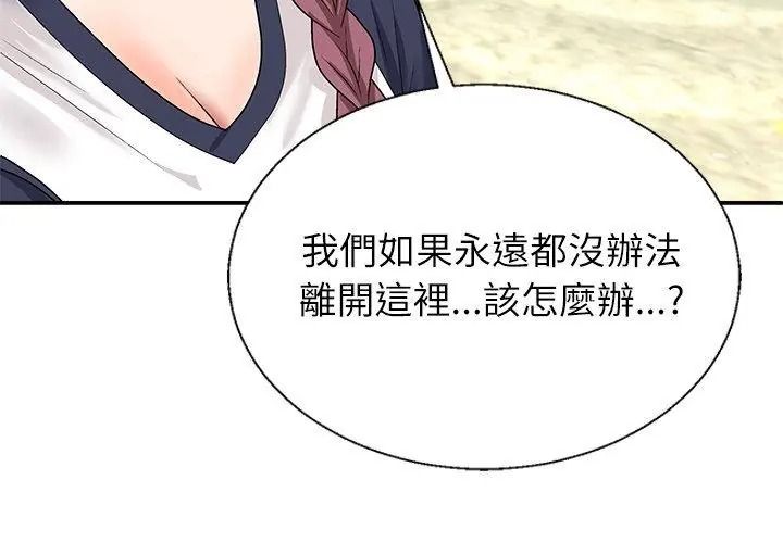 无人岛之主第6話