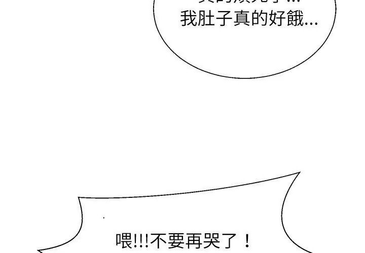 《无人岛之主》第6話