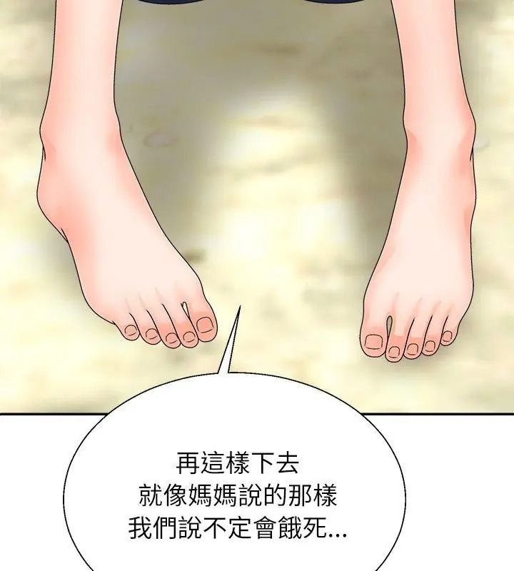 《无人岛之主》第6話
