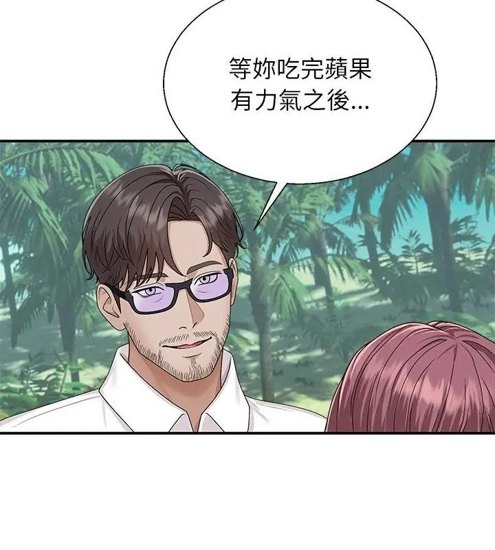 无人岛之主第6話