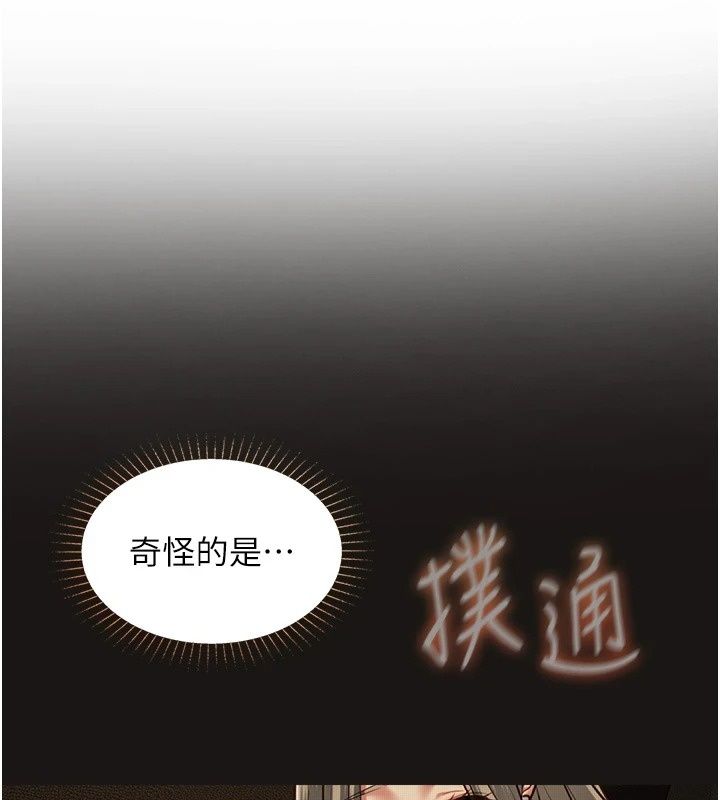 女友不能说的事第30話-陷入慾望的沼澤
