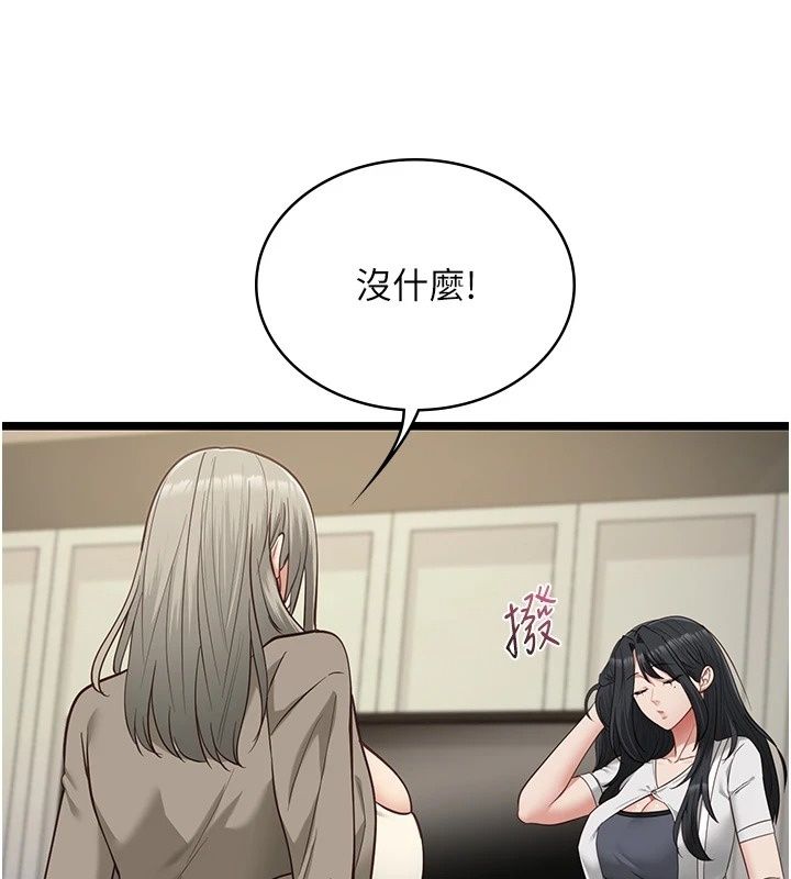 《女友不能说的事》第30話-陷入慾望的沼澤