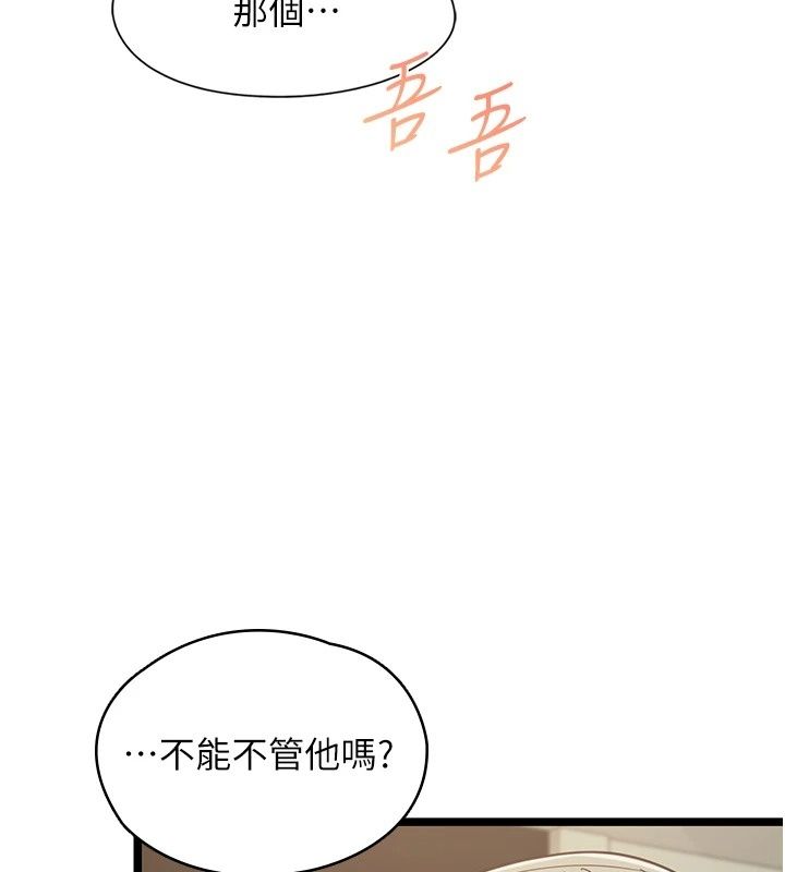 《女友不能说的事》第30話-陷入慾望的沼澤
