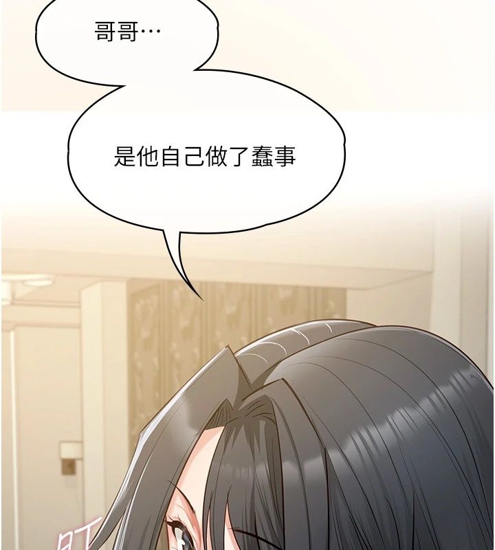 女友不能说的事第30話-陷入慾望的沼澤