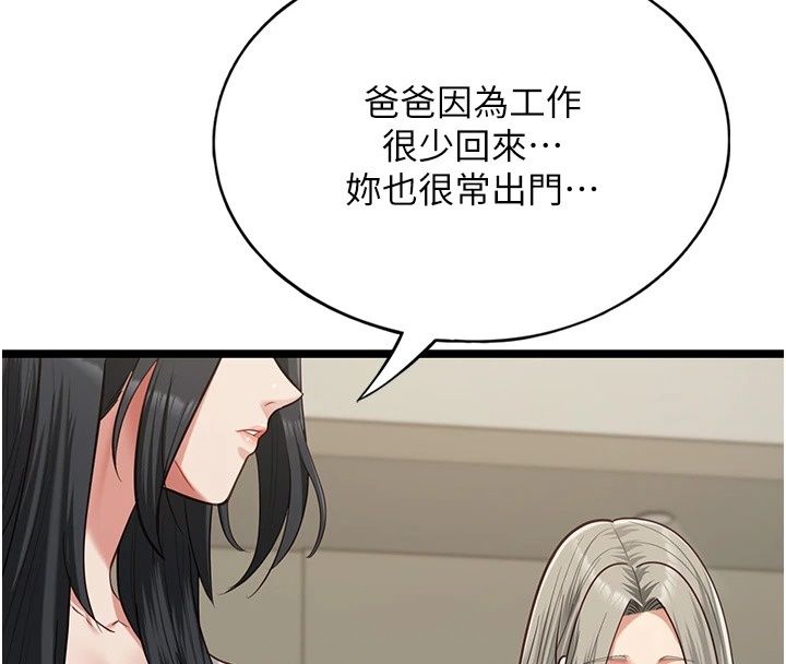 女友不能說的事第30話-陷入慾望的沼澤