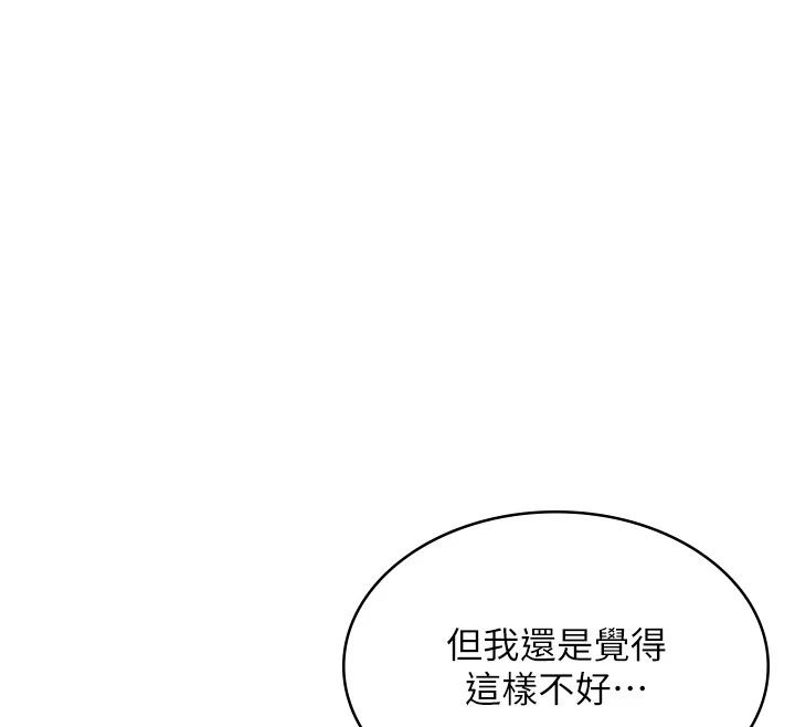 《女友不能说的事》第30話-陷入慾望的沼澤