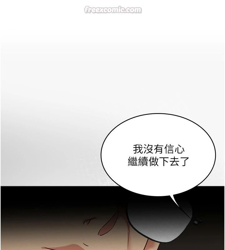 女友不能说的事第30話-陷入慾望的沼澤
