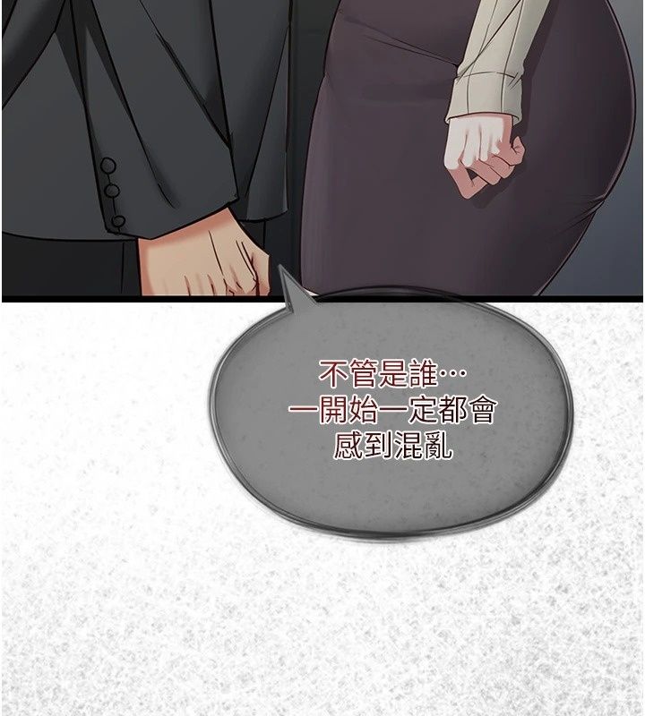 《女友不能说的事》第30話-陷入慾望的沼澤