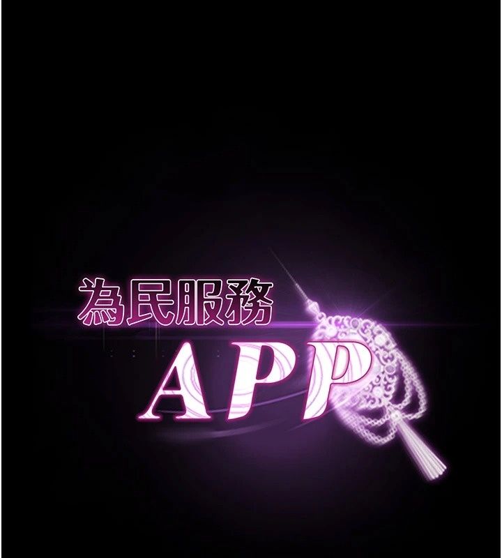 为民服务App第28話-準新娘拍攝性愛影片