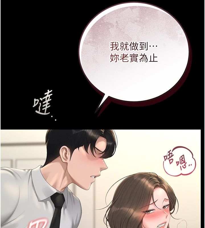 《猎艷管理员》第58話-難以招架的前後雙重刺激