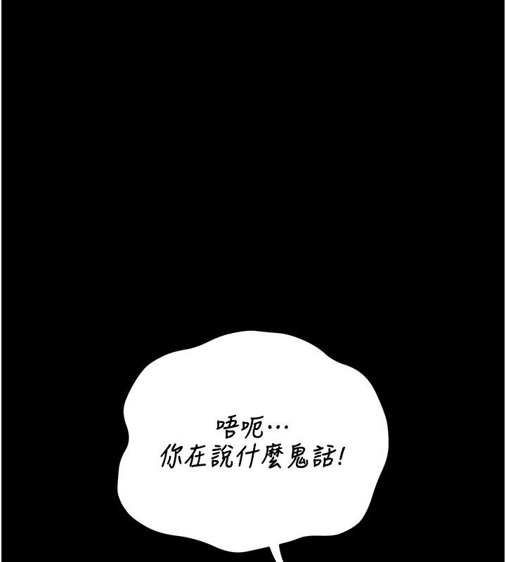 《猎艷管理员》第58話-難以招架的前後雙重刺激